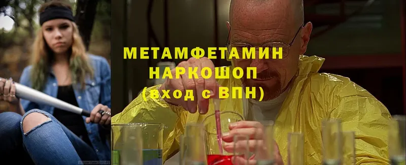 МЕТАМФЕТАМИН Methamphetamine  МЕГА рабочий сайт  Отрадное  нарко площадка телеграм  хочу  